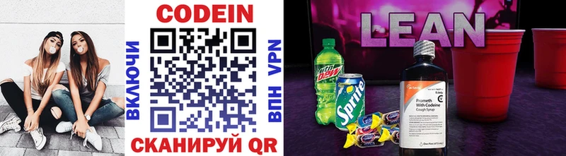 Кодеиновый сироп Lean Purple Drank  купить закладку  Барыш 